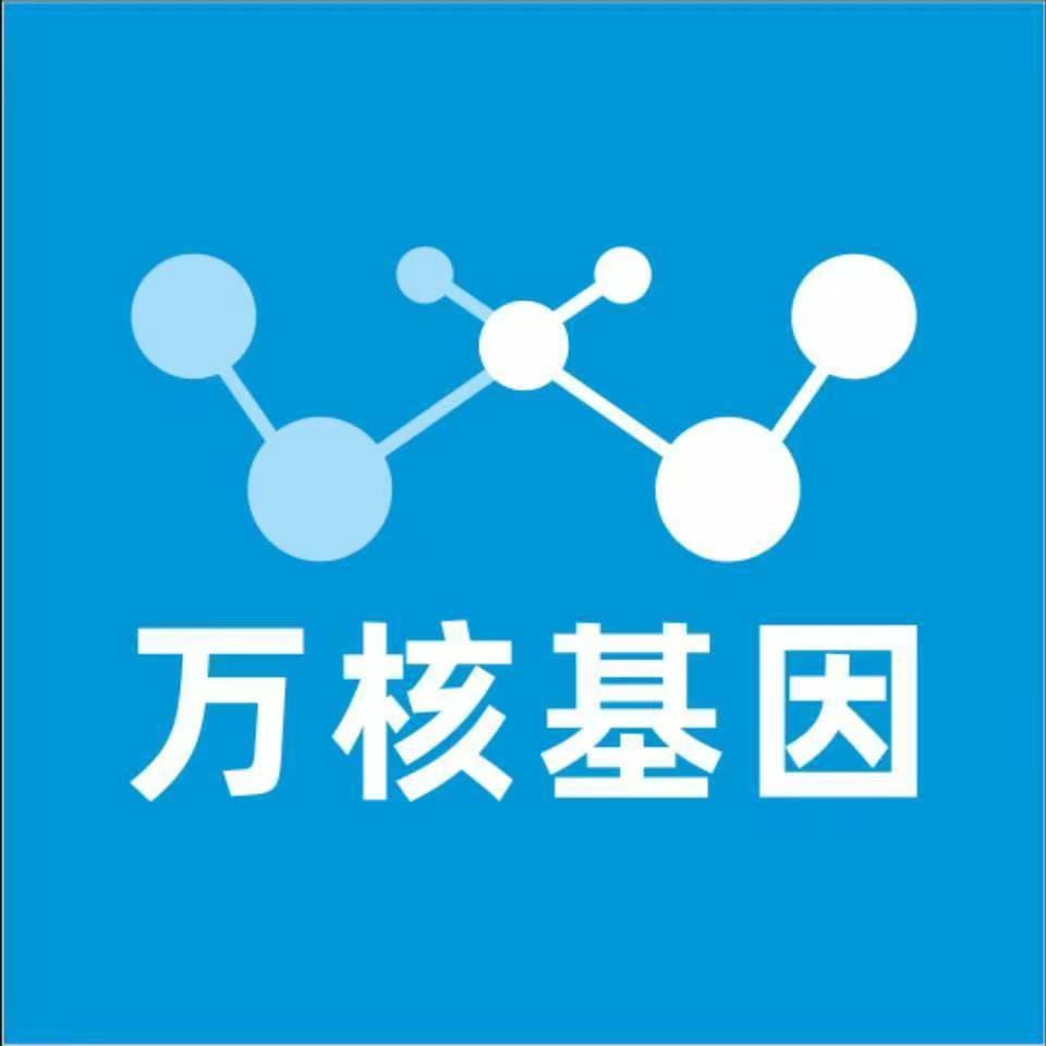 郴州汝城县万核基因DNA检测咨询中心